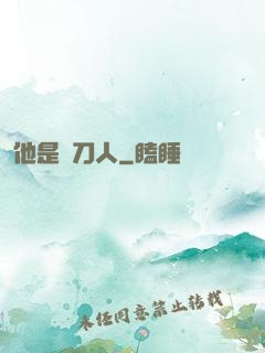 他是賒刀人