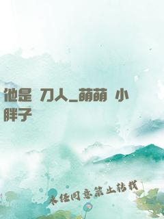 他是賒刀人