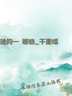 他的一見卿心