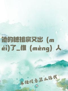 他的糖祖宗又出沒(méi)了