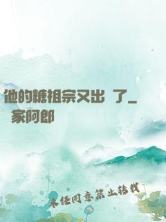 他的糖祖宗又出沒了