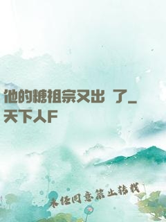 他的糖祖宗又出沒了