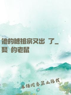 他的糖祖宗又出沒了