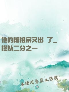 他的糖祖宗又出沒了
