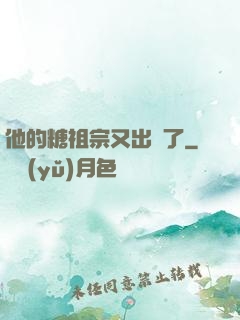 他的糖祖宗又出沒了