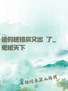 他的糖祖宗又出沒了