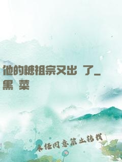 他的糖祖宗又出沒了