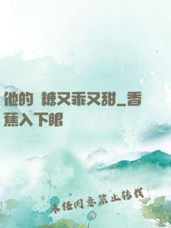 他的軟糖又乖又甜