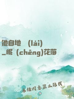 他自地獄來(lái)