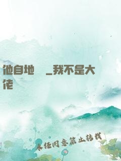 他自地獄來