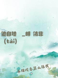 他自地獄來