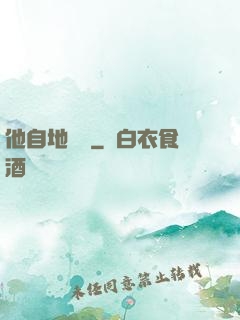 他自地獄來