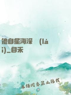 他自星海深處來(lái)
