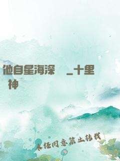 他自星海深處來