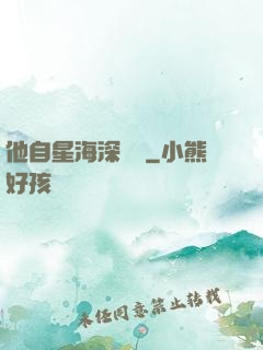 他自星海深處來