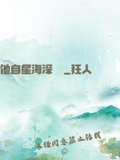 他自星海深處來