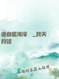 他自星海深處來