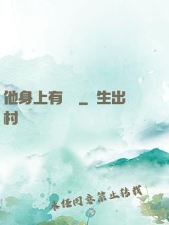 他身上有條龍