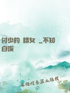 付少的戲精女傭