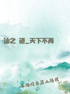 仙之極道