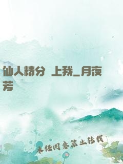 仙人精分寵上我