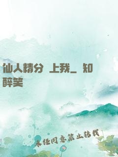 仙人精分寵上我