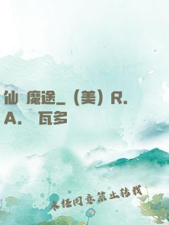 仙侶魔途