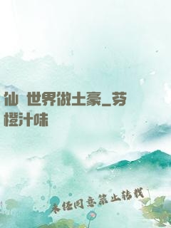 仙俠世界做土豪