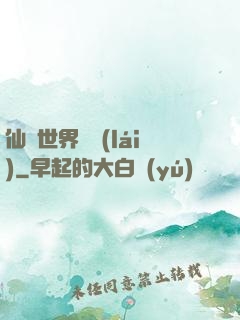 仙俠世界歸來(lái)