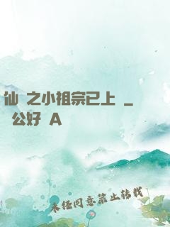 仙俠之小祖宗已上線
