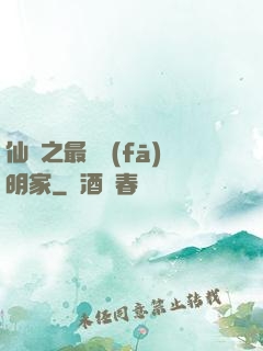 仙俠之最強發(fā)明家