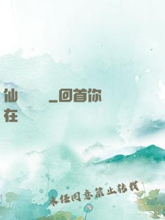 仙俠塵緣錄