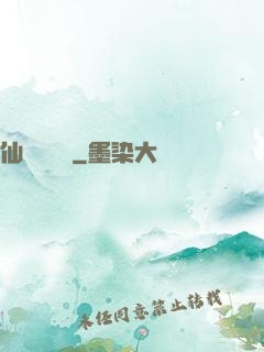 仙俠塵緣錄