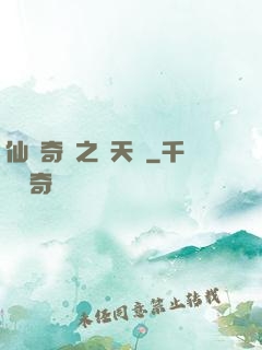 仙俠奇緣之獻天緣