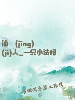 仙俠經(jīng)紀(jì)人