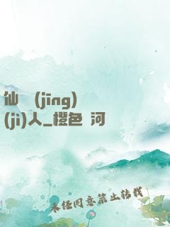 仙俠經(jīng)紀(jì)人
