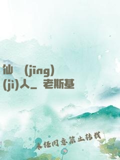 仙俠經(jīng)紀(jì)人