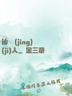 仙俠經(jīng)紀(jì)人