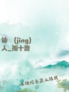 仙俠經(jīng)紀人