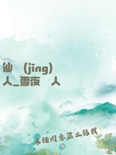 仙俠經(jīng)紀人