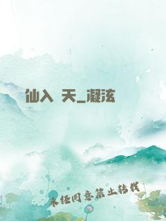 仙入羅天
