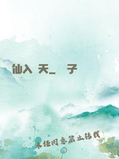 仙入羅天