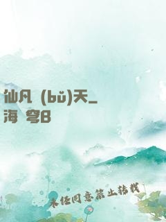 仙凡補(bǔ)天
