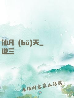 仙凡補(bǔ)天