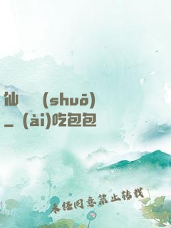 仙劍傳說(shuō)