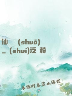 仙劍傳說(shuō)