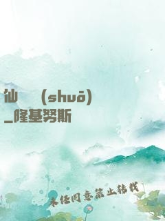 仙劍傳說(shuō)