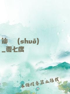 仙劍傳說(shuō)