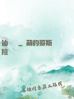 仙劍傳說