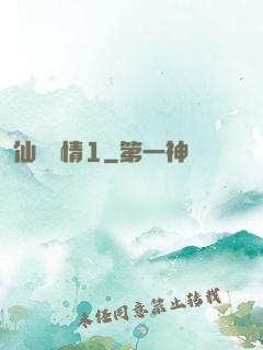 仙劍問情1